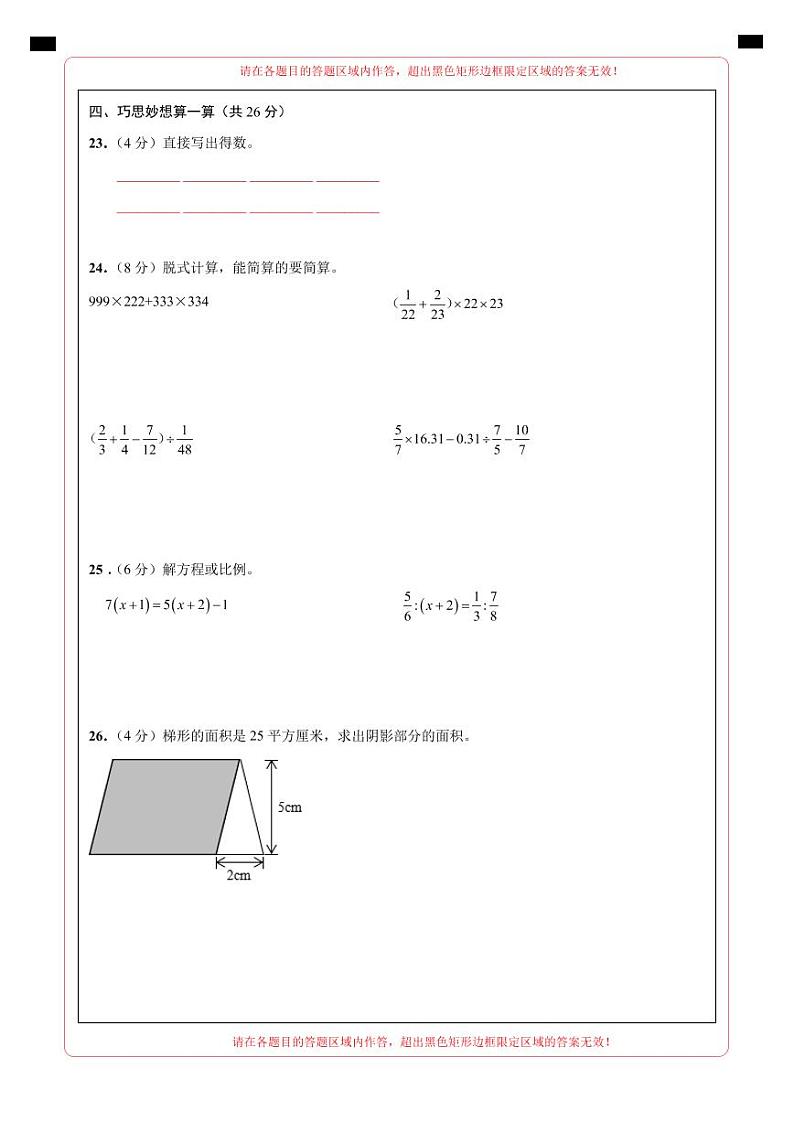 【小升初模拟卷】2023年小升初数学模拟卷1（人教版基础卷）02
