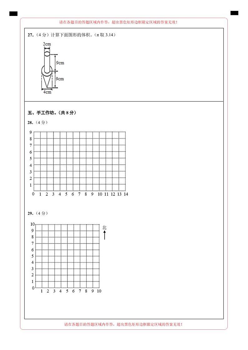 【小升初模拟卷】2023年小升初数学模拟卷1（人教版基础卷）03