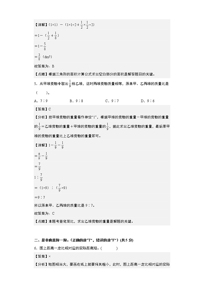 【小升初模拟卷】2023年小升初数学模拟卷2（人教版基础卷）03