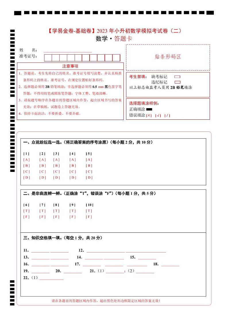 【小升初模拟卷】2023年小升初数学模拟卷2（人教版基础卷）01