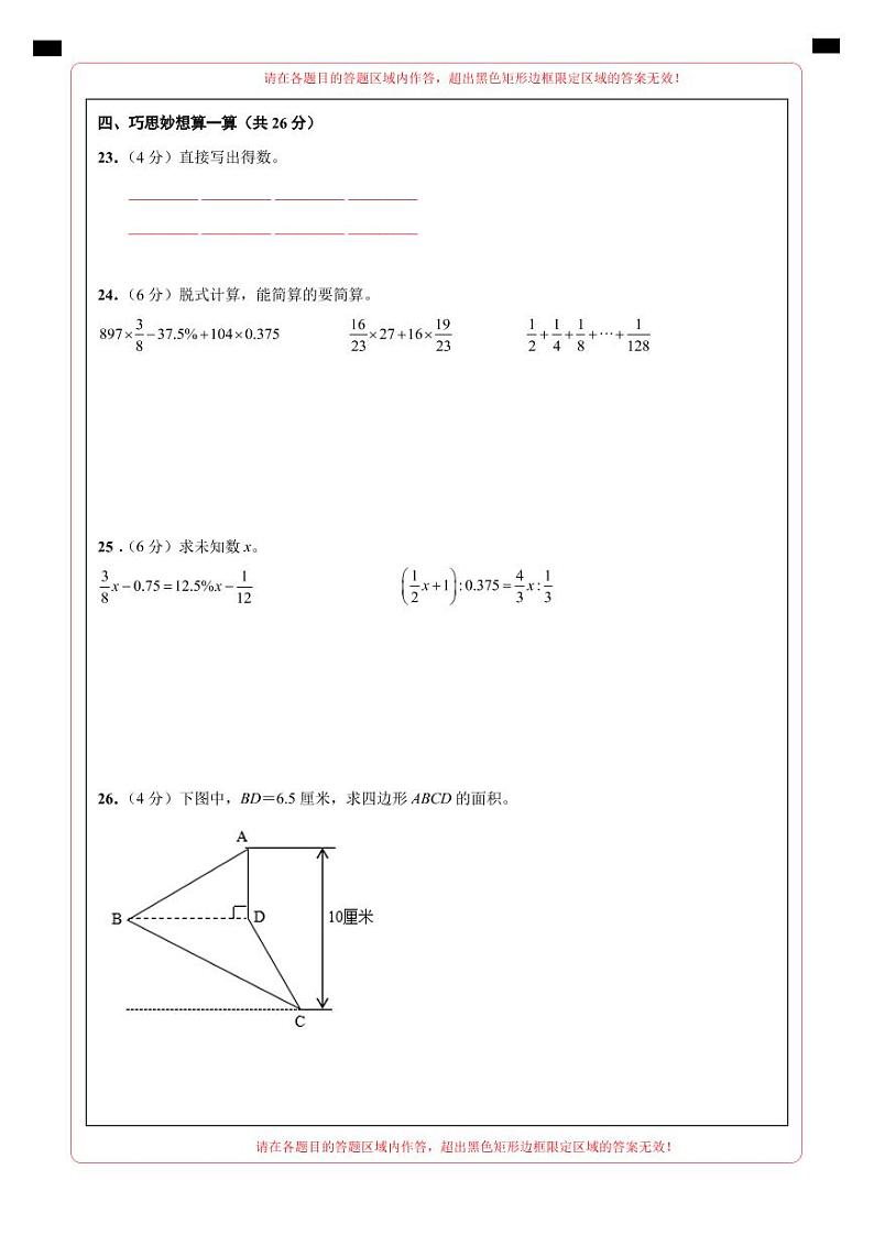 【小升初模拟卷】2023年小升初数学模拟卷2（人教版基础卷）02