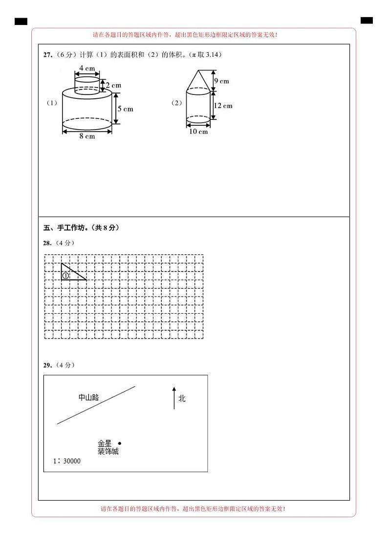 【小升初模拟卷】2023年小升初数学模拟卷2（人教版基础卷）03