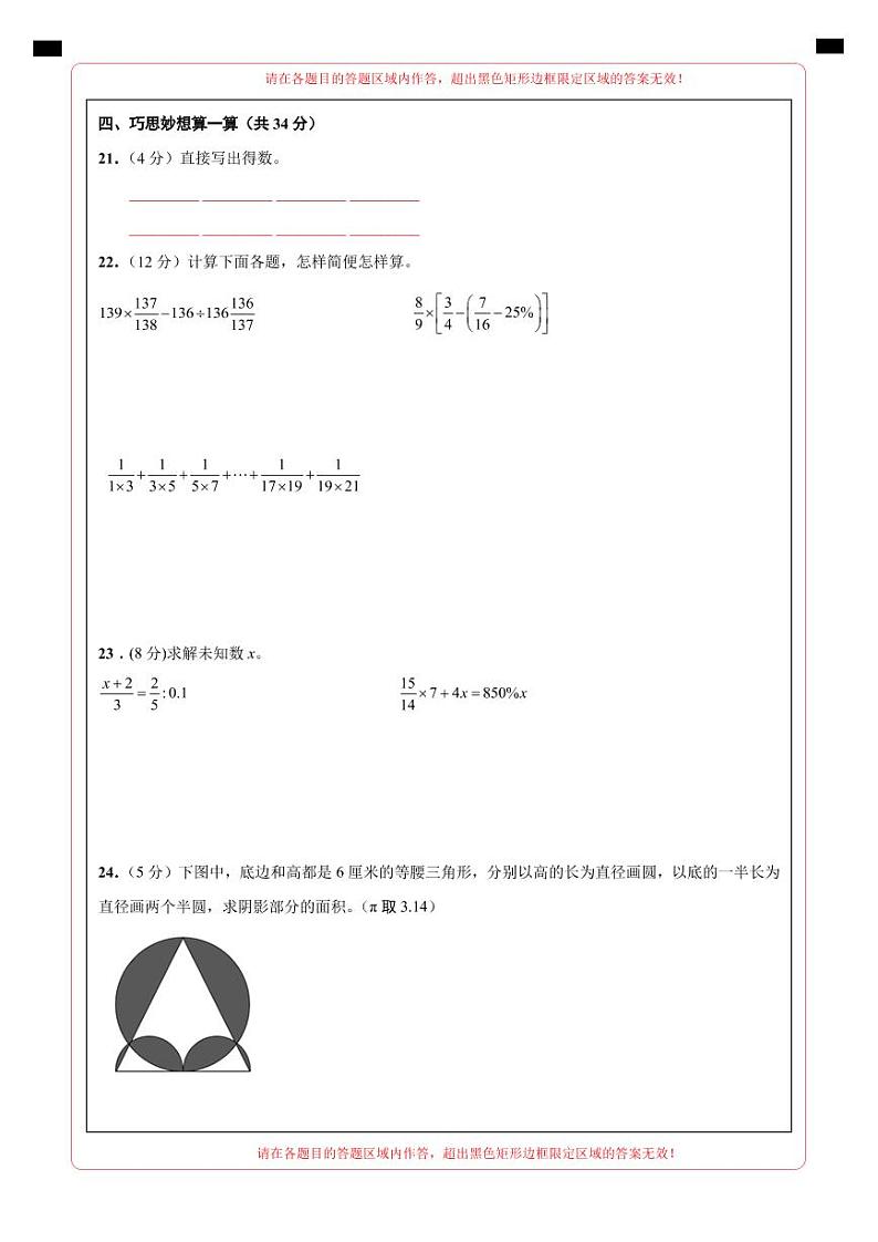 【小升初模拟卷】2023年小升初数学模拟卷3（人教版选拔卷）02