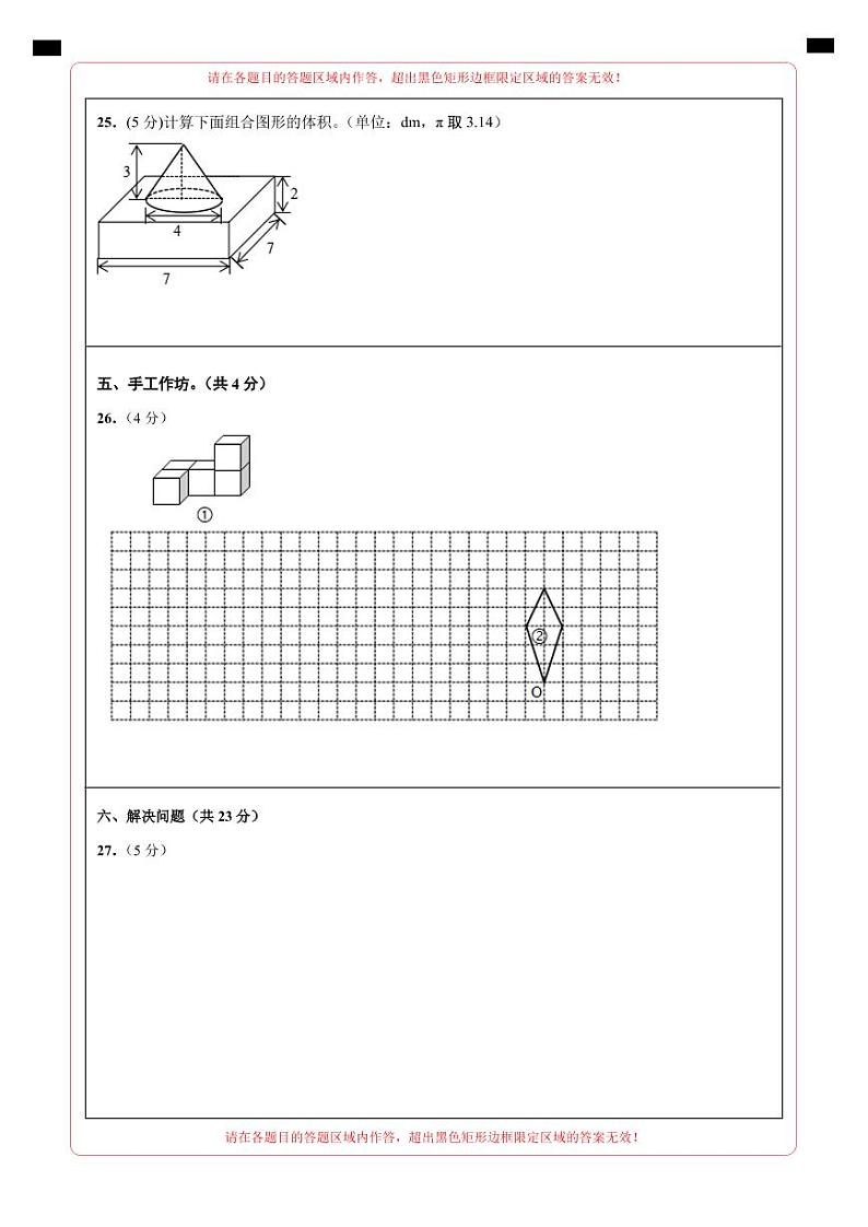 【小升初模拟卷】2023年小升初数学模拟卷3（人教版选拔卷）03