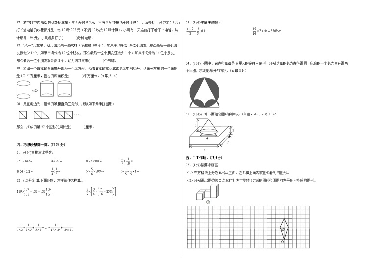 【小升初模拟卷】2023年小升初数学模拟卷3（人教版选拔卷）02