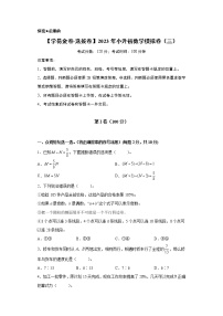 【小升初模拟卷】2023年小升初数学模拟卷3（人教版选拔卷）