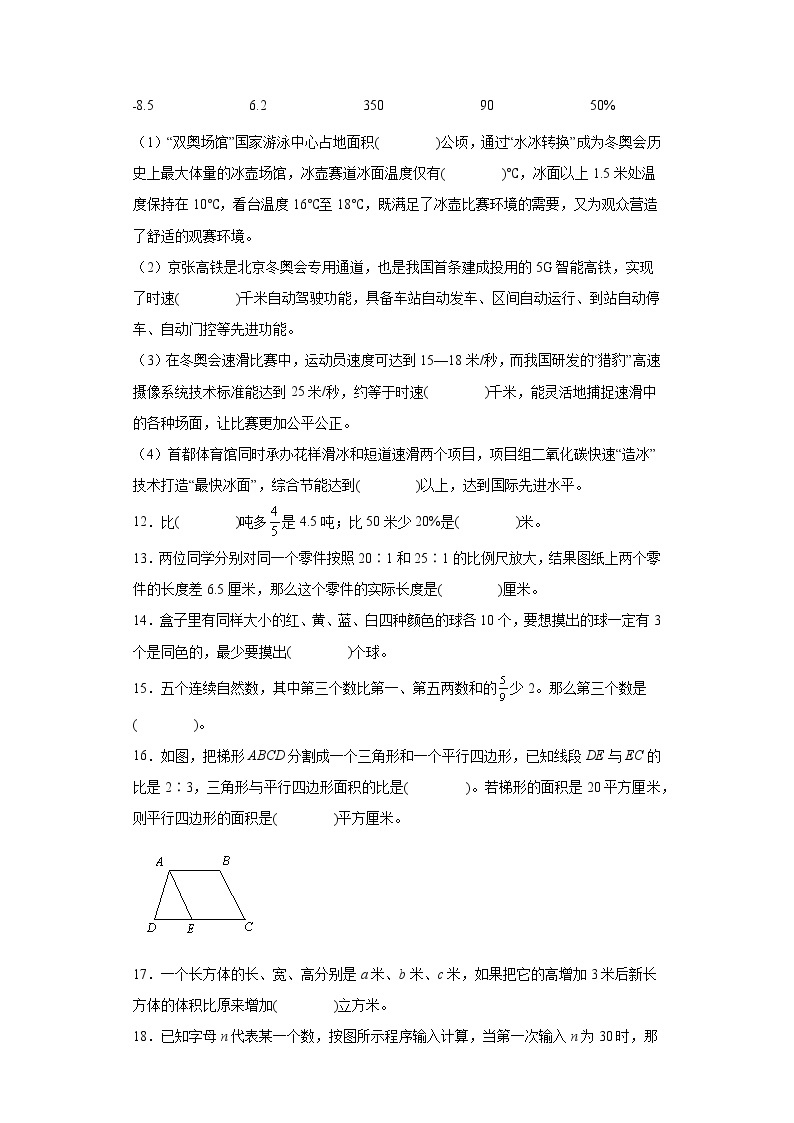 【小升初模拟卷】2023年小升初数学模拟卷5（人教版选拔卷）03