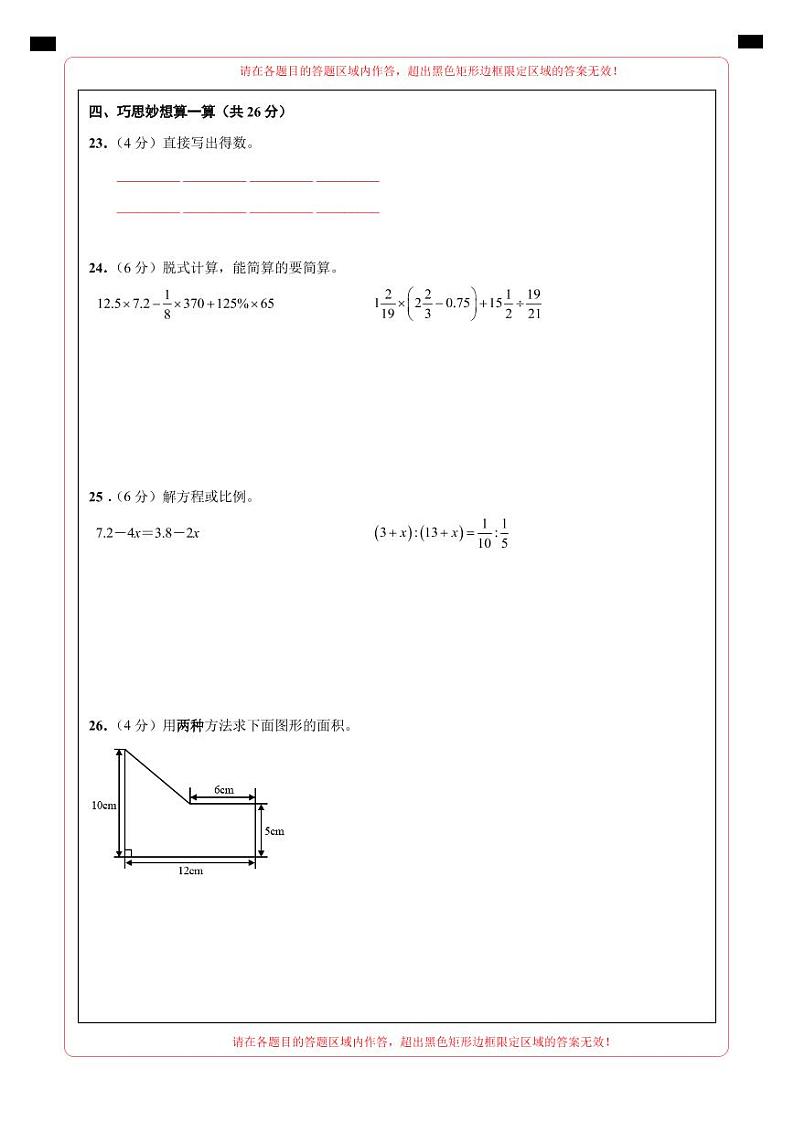 【小升初模拟卷】2023年小升初数学模拟卷2（通用版）02