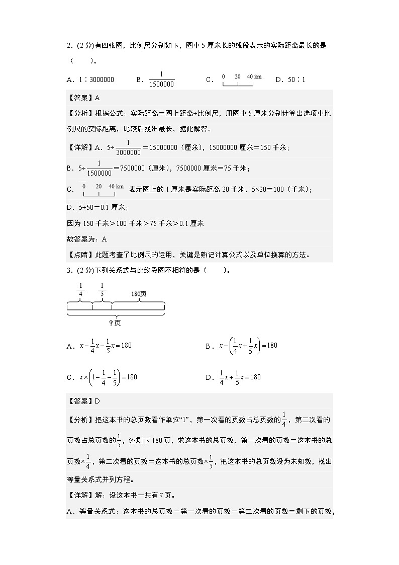 【小升初模拟卷】2023年小升初数学模拟卷2（通用版）02