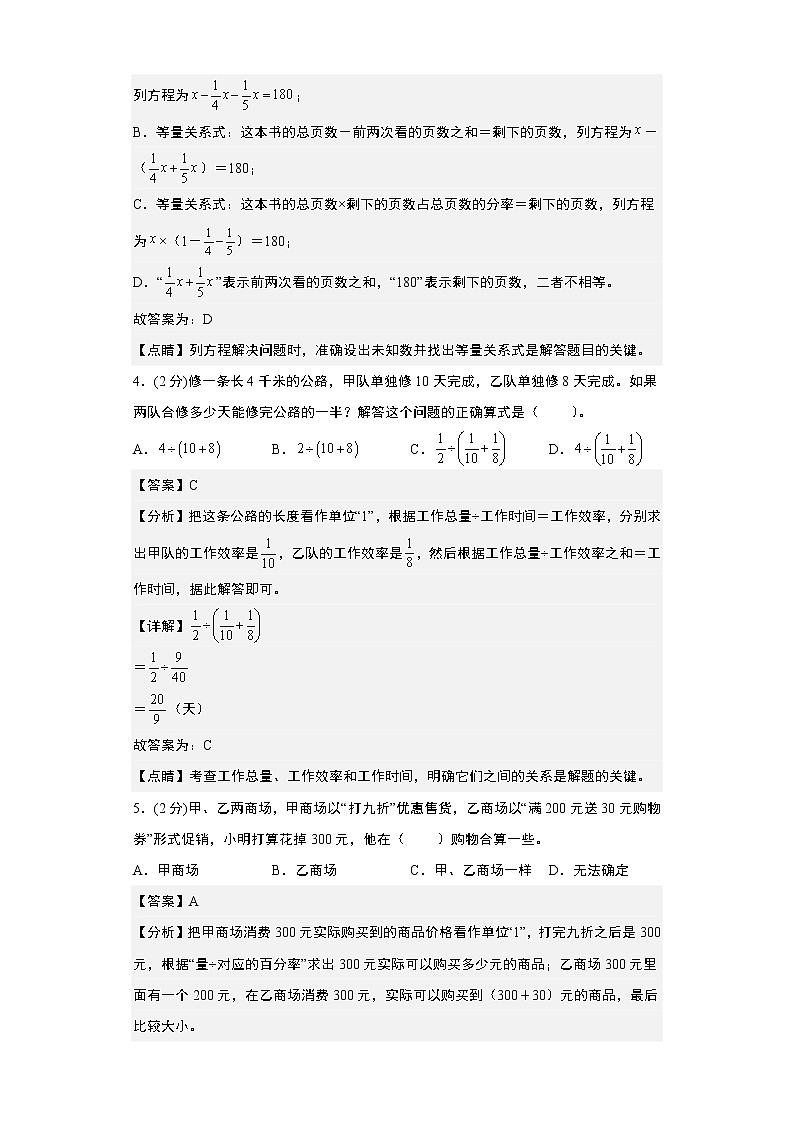 【小升初模拟卷】2023年小升初数学模拟卷2（通用版）03