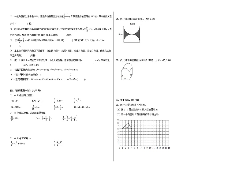 【小升初模拟卷】2023年小升初数学模拟卷3（通用版）02