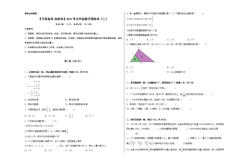 【小升初模拟卷】2023年小升初数学模拟卷5（通用版）01