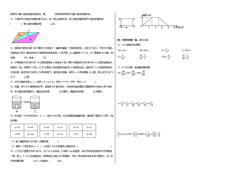 【A3原卷】学易金卷：2023年小升初数学模拟卷二（重点校）（通用版）第2页