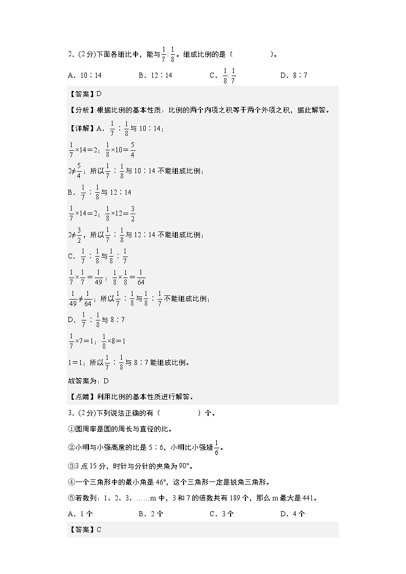 【A4解析】学易金卷：2023年小升初数学模拟卷二（重点校）（通用版）第2页