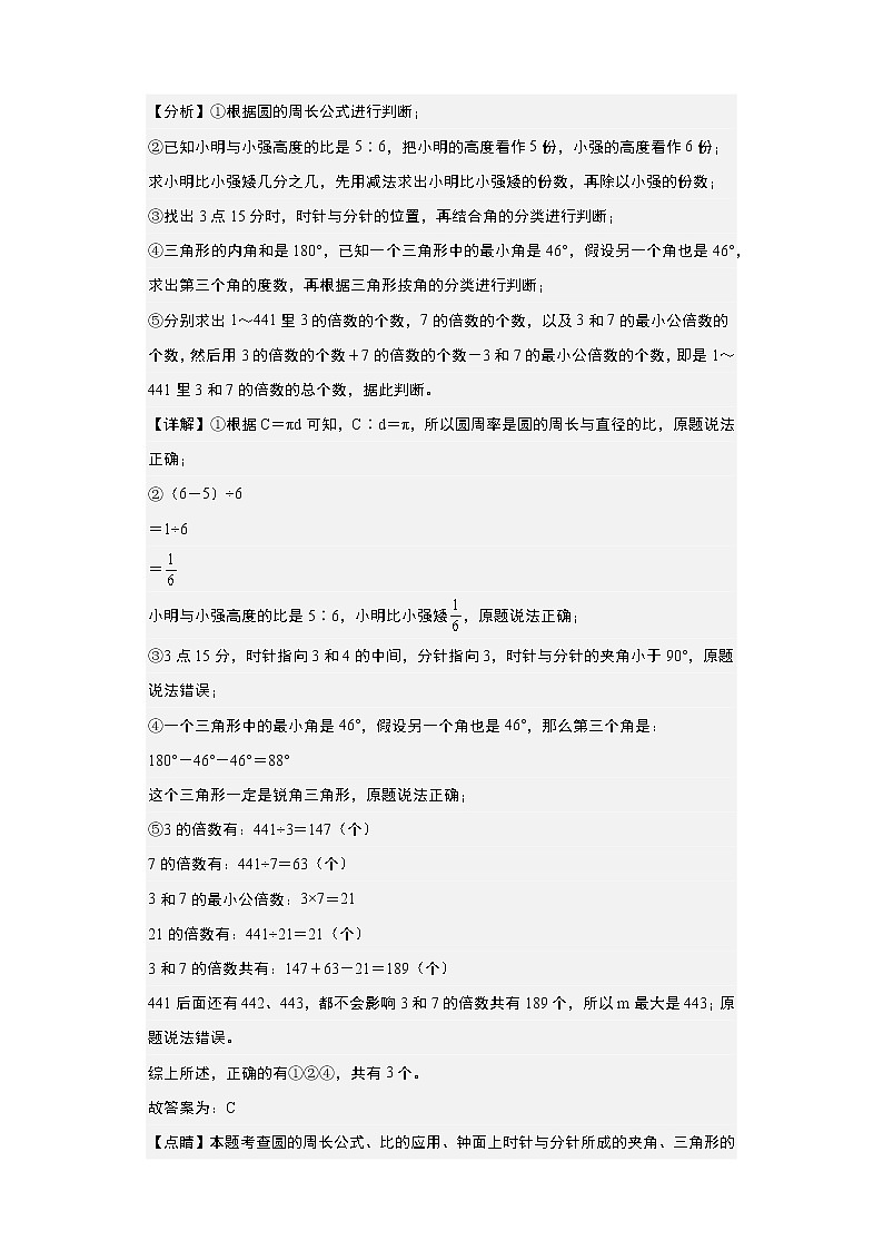 【A4解析】学易金卷：2023年小升初数学模拟卷二（重点校）（通用版）第3页
