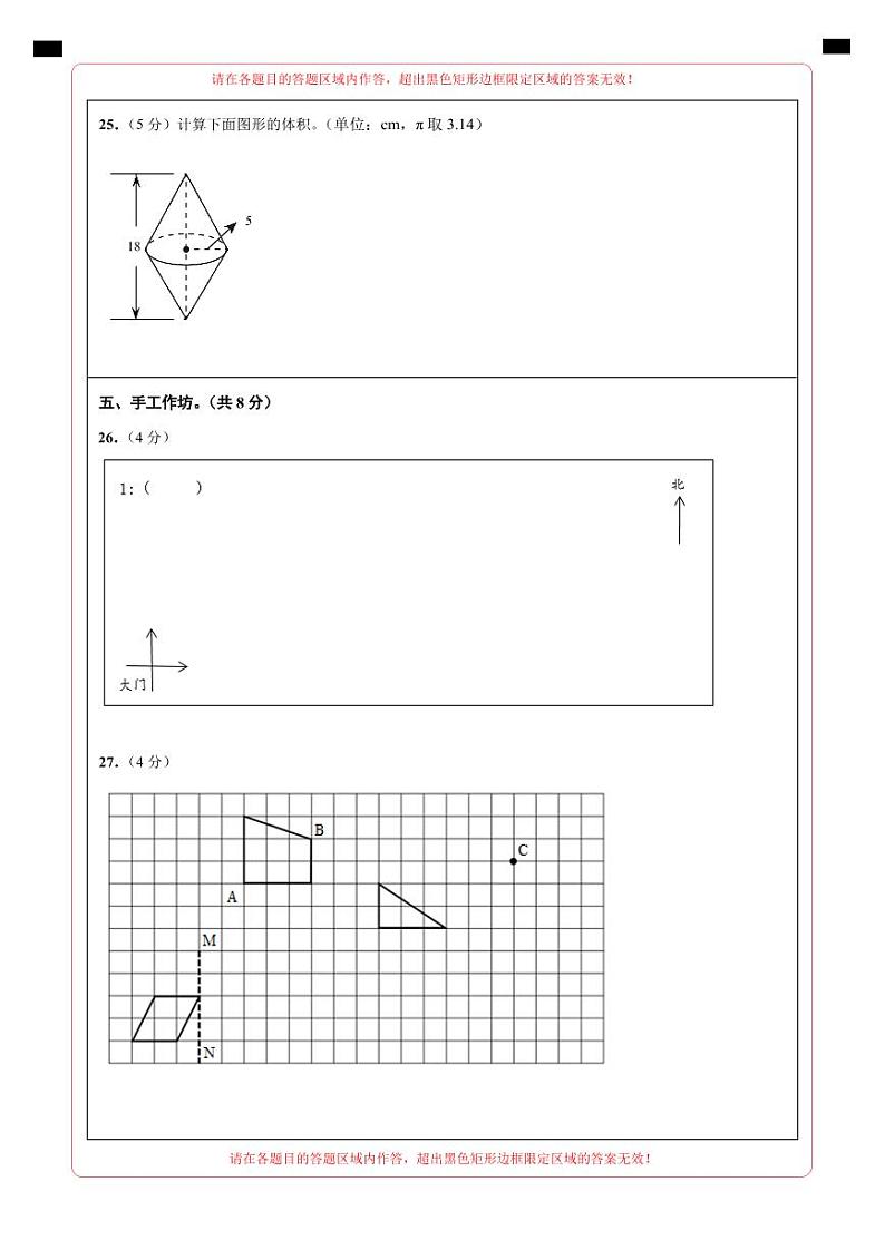 【答题卡】学易金卷：2023年小升初数学模拟卷二（重点校）（通用版）第3页