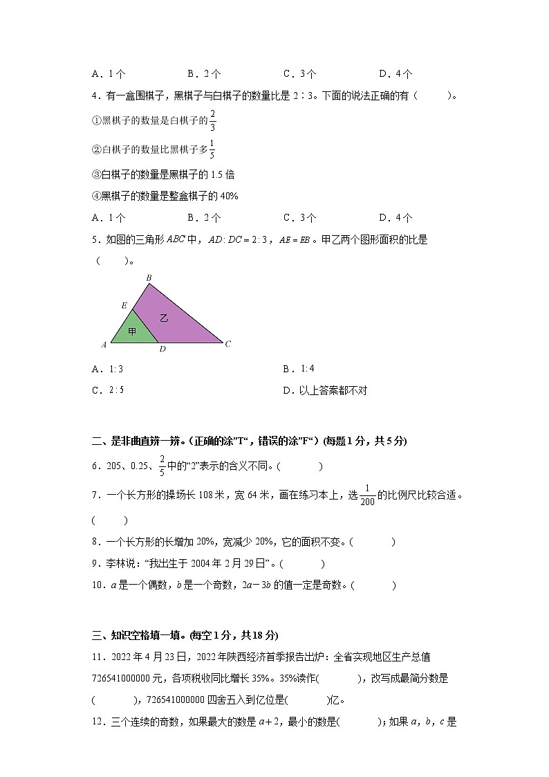 【A4原卷】学易金卷：2023年小升初数学模拟卷二（重点校）（通用版）第2页