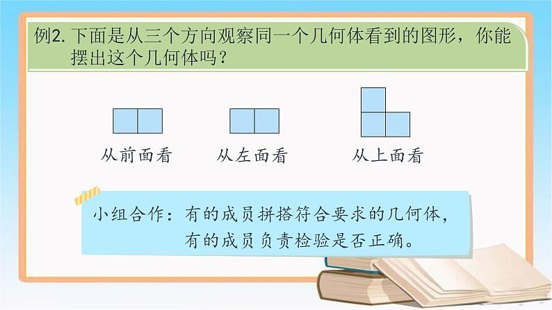 观察物体（三）第2课时课件PPT第3页