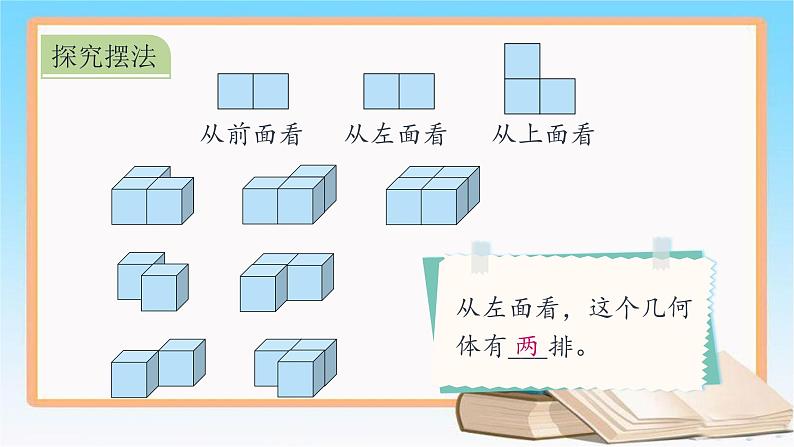 观察物体（三）第2课时课件PPT第5页