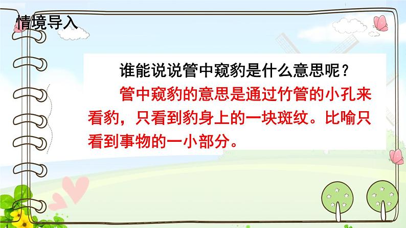 观察物体（三）课件PPT02