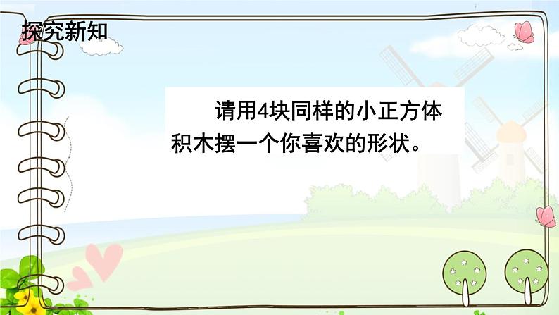 观察物体（三）课件PPT03