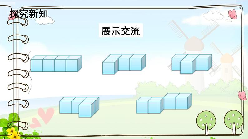 观察物体（三）课件PPT04