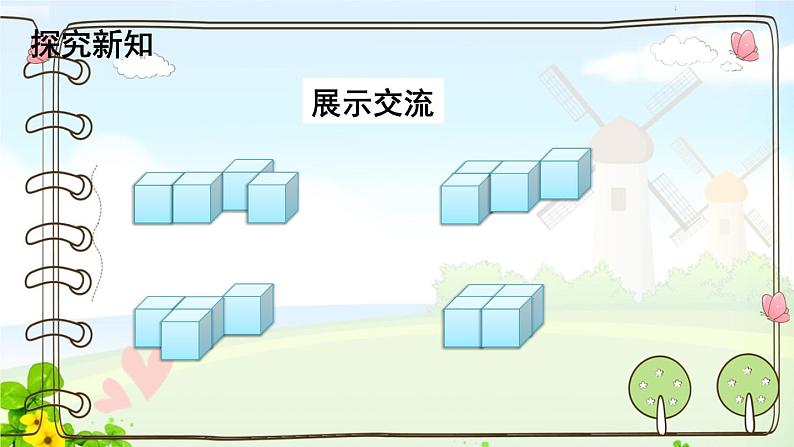 观察物体（三）课件PPT05