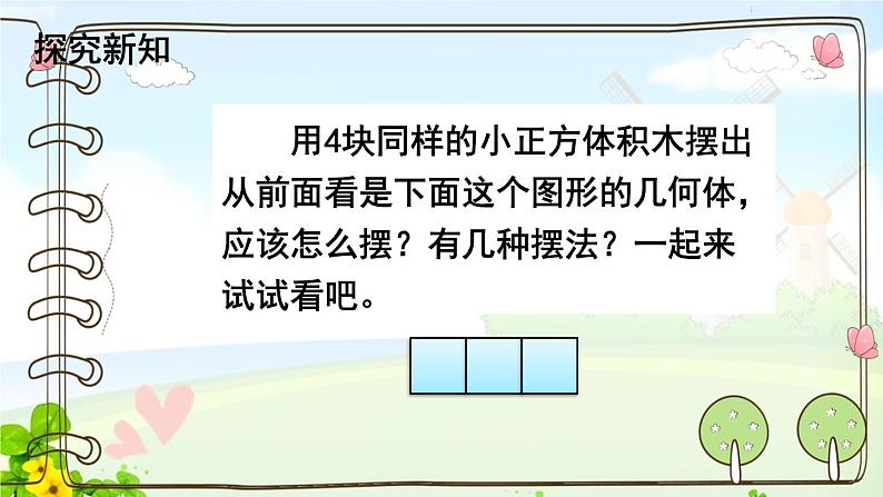 观察物体（三）课件PPT06