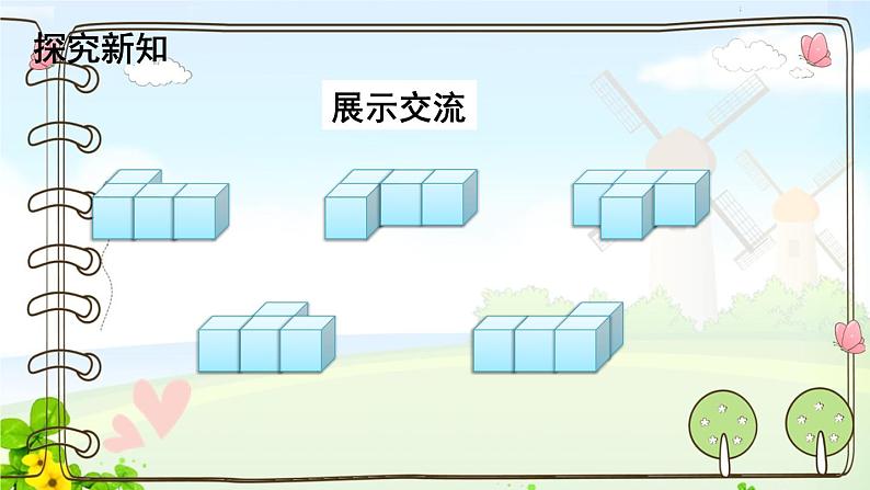 观察物体（三）课件PPT07