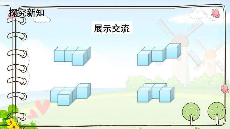 观察物体（三）课件PPT08