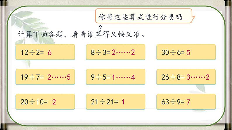 人教五下因数和倍数课件PPT第5页