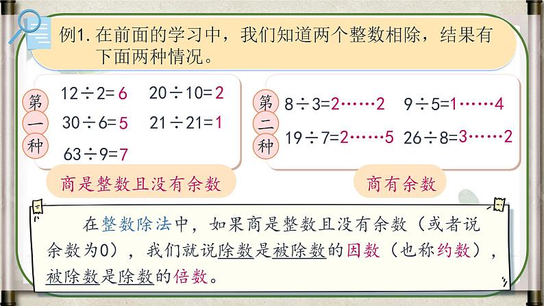 人教五下因数和倍数课件PPT第7页