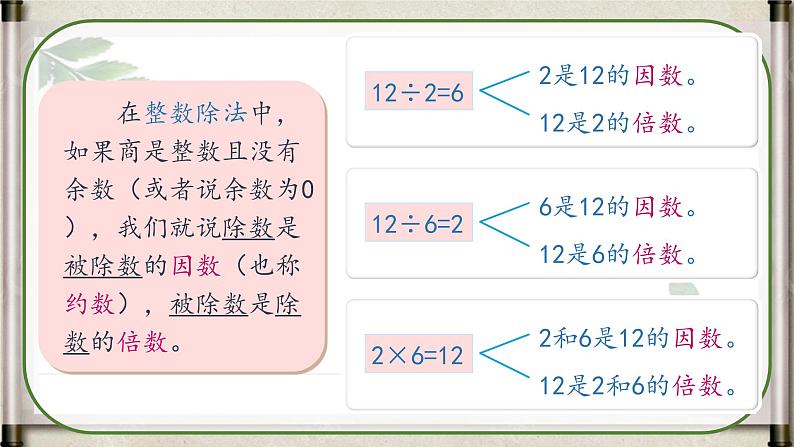 人教五下因数和倍数课件PPT第8页