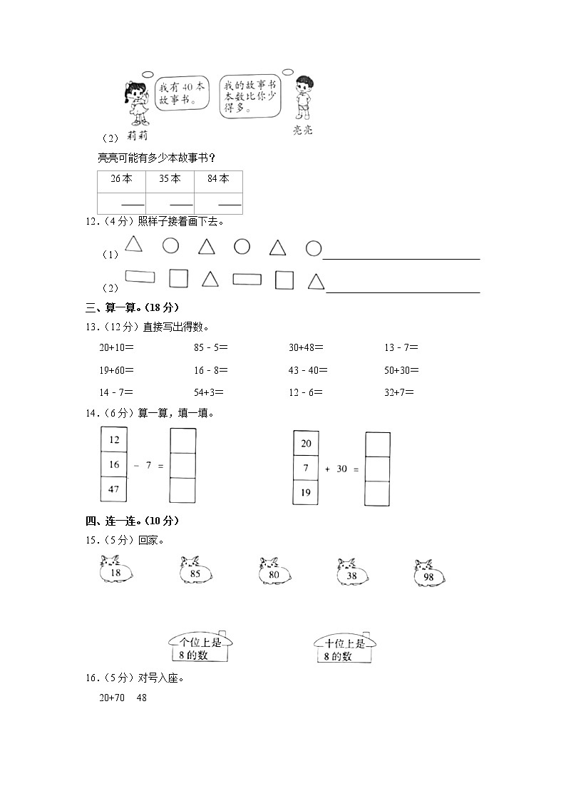 安徽省蚌埠市禹会区蚌埠高新区团结小学2022-2023学年一年级下学期期中数学试卷第3页