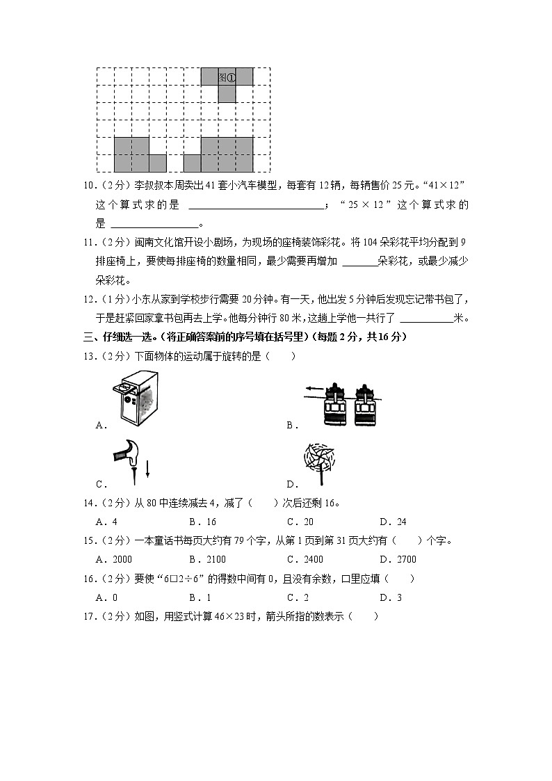福建省泉州市南安市英都中心小学2022-2023学年三年级下学期期中数学试卷02