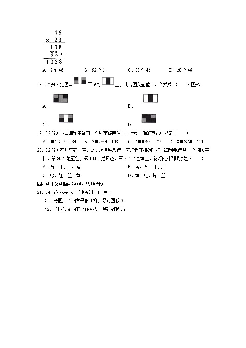 福建省泉州市南安市英都中心小学2022-2023学年三年级下学期期中数学试卷03