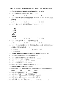 广西壮族自治区河池市都安瑶族自治县2022-2023学年三年级下学期期中数学试卷