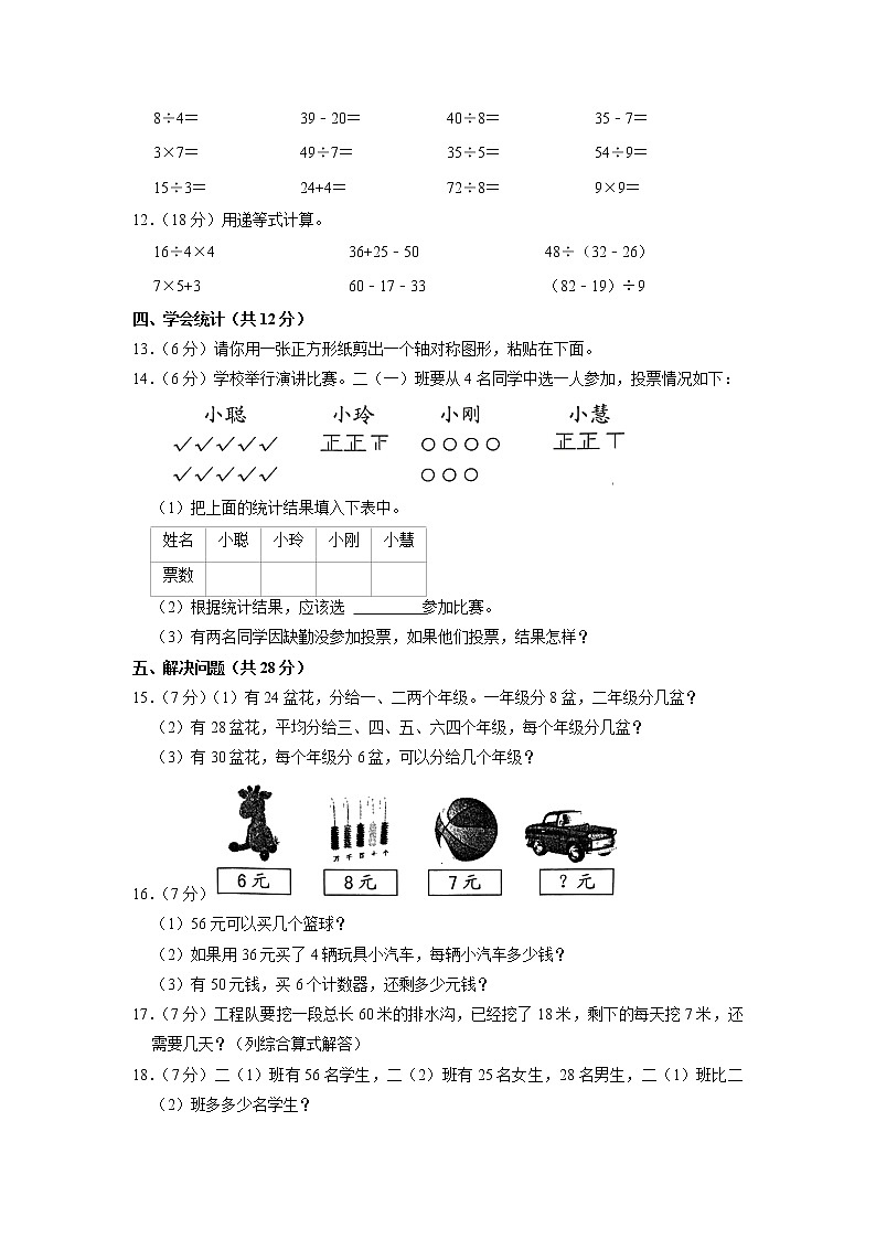 河南省南阳市宛城区2022-2023学年二年级下学期期中数学试卷第2页