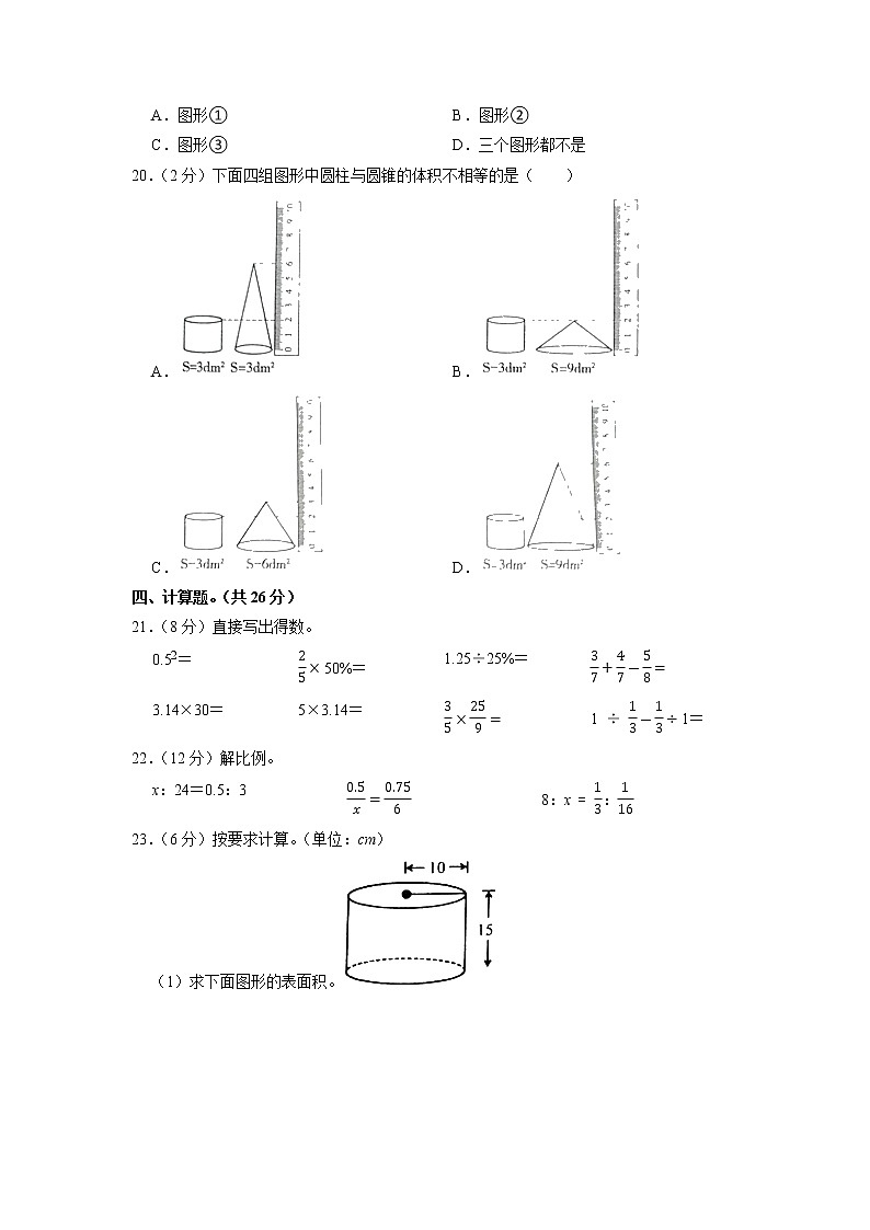 湖北省孝感市汉川市2022-2023学年六年级下学期期中数学试卷03
