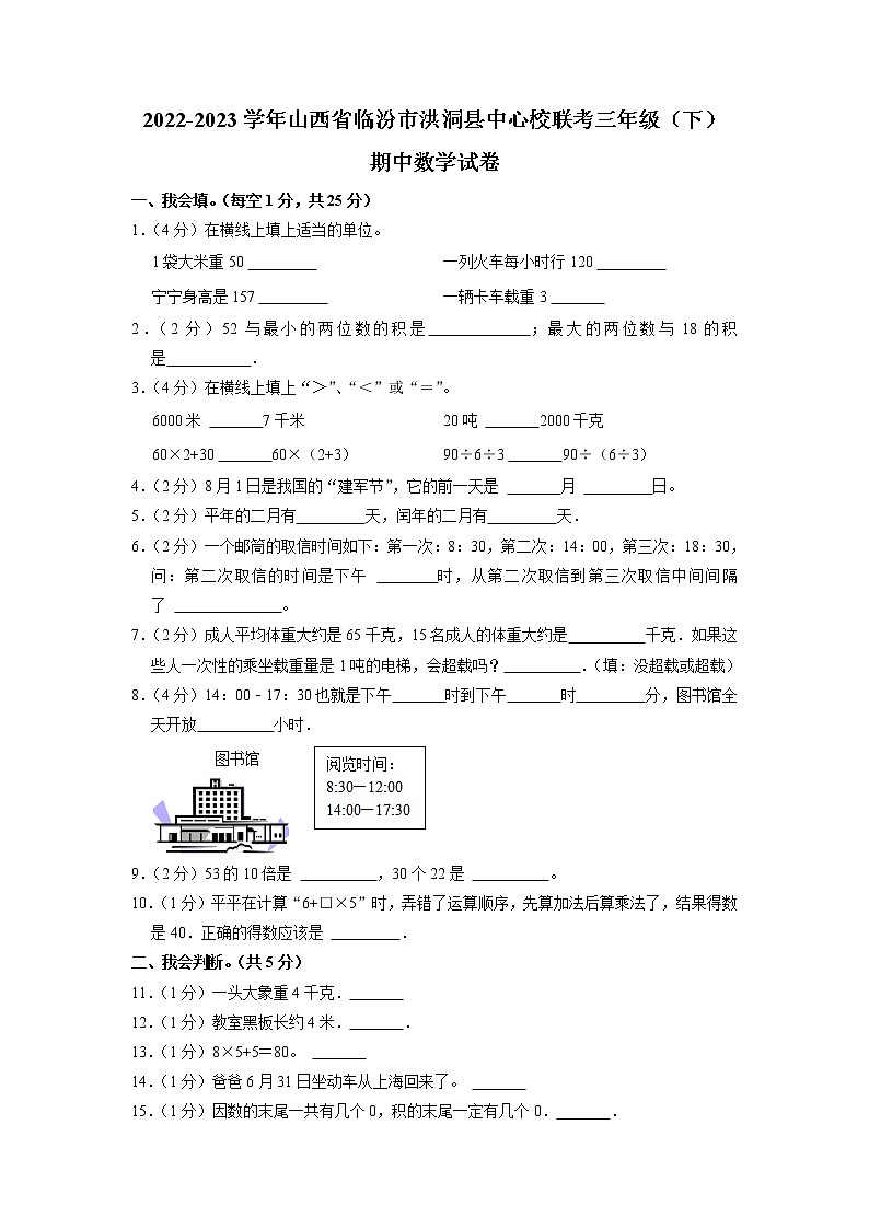 山西省临汾市洪洞县中心校联考2022-2023学年三年级下学期期中数学试卷01