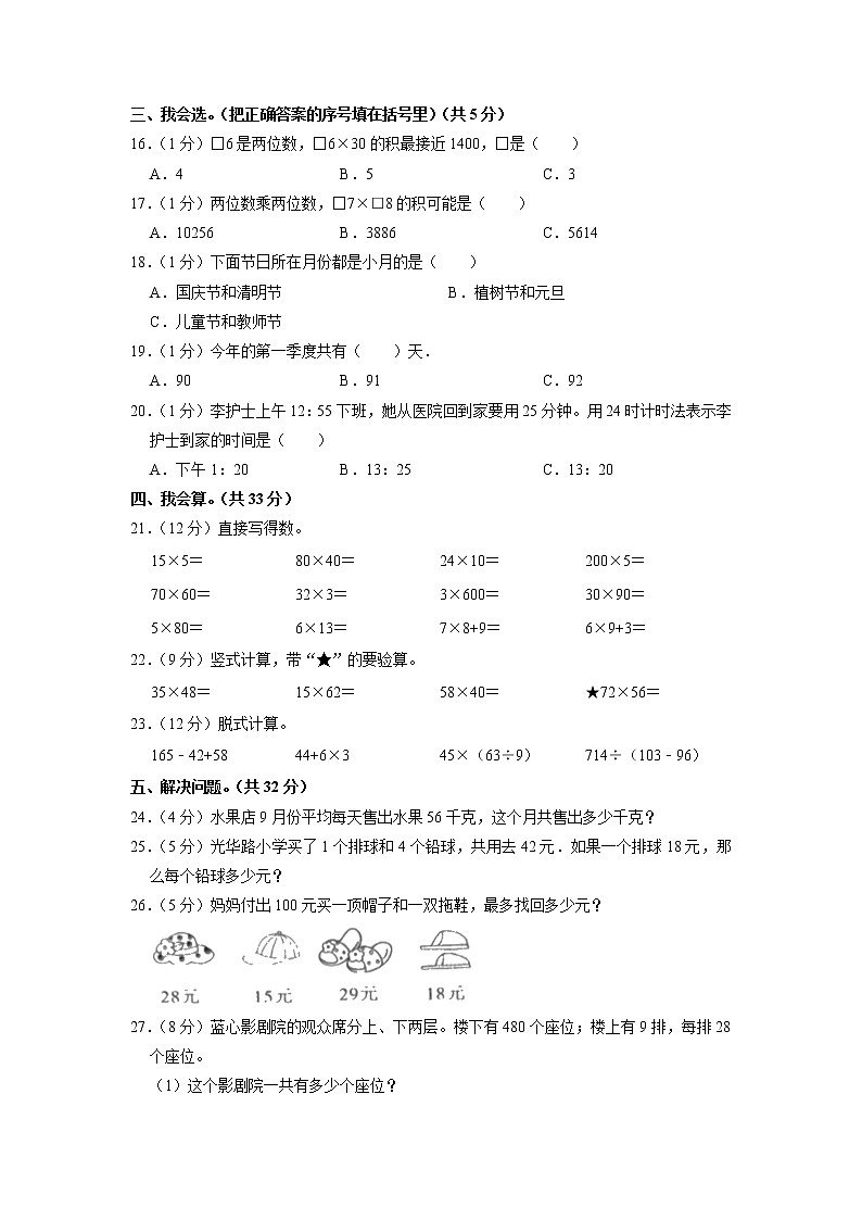 山西省临汾市洪洞县中心校联考2022-2023学年三年级下学期期中数学试卷02
