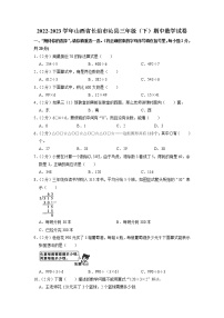 山西省长治市沁县2022-2023学年三年级下学期期中数学试卷