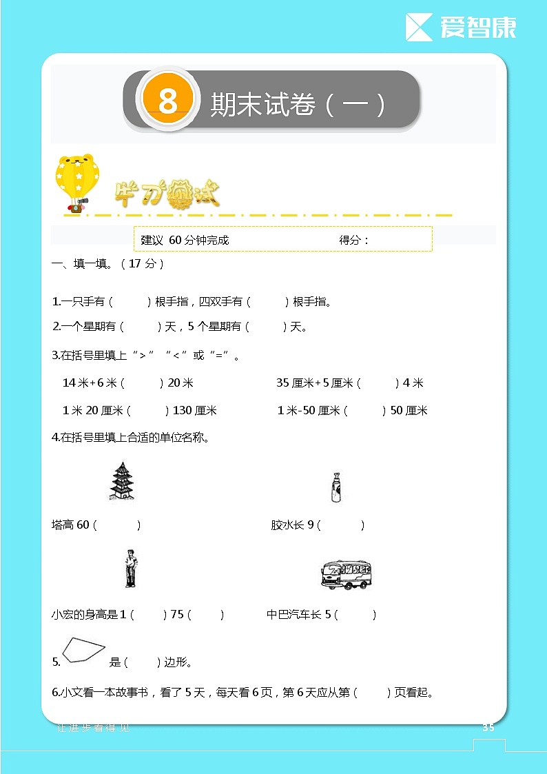 2年级数学期末复习宝典 答案 试卷01
