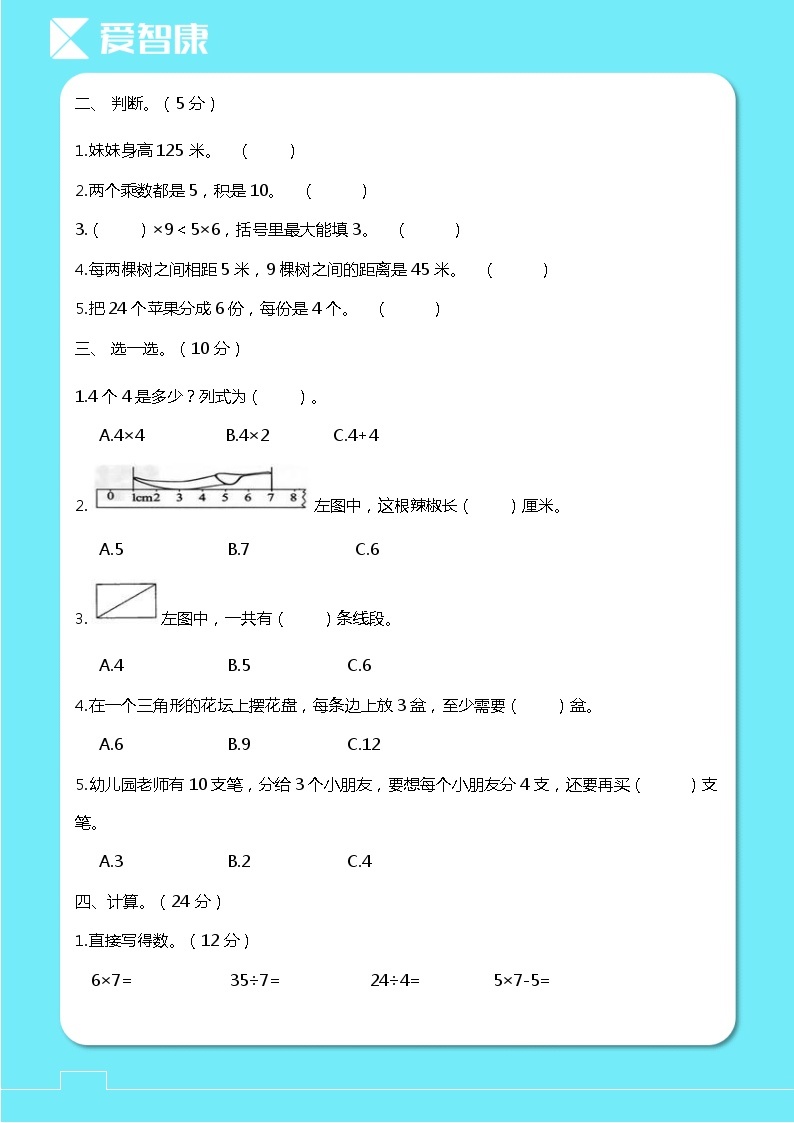 2年级数学期末复习宝典 答案 试卷02