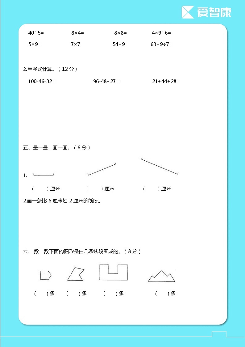 2年级数学期末复习宝典 答案 试卷03