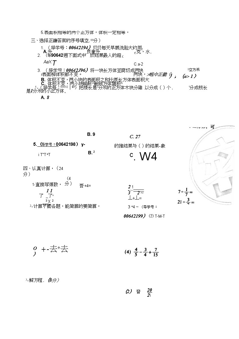 五下数学期末考试第2页