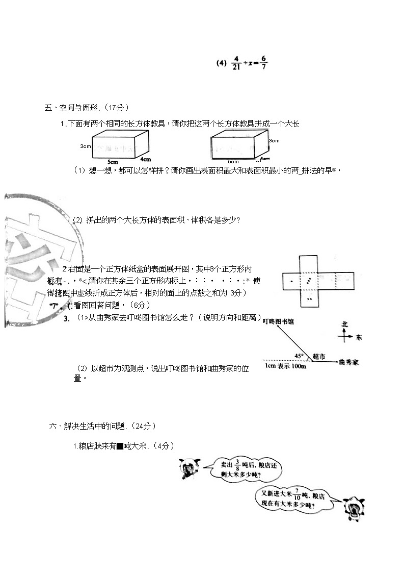 五下数学期末考试第3页