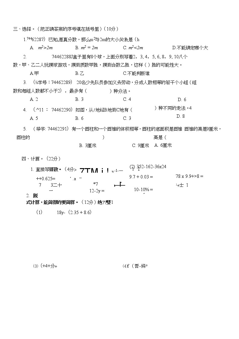 六下数学期末卷第2页