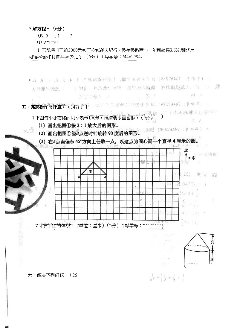 六下数学期末卷第3页