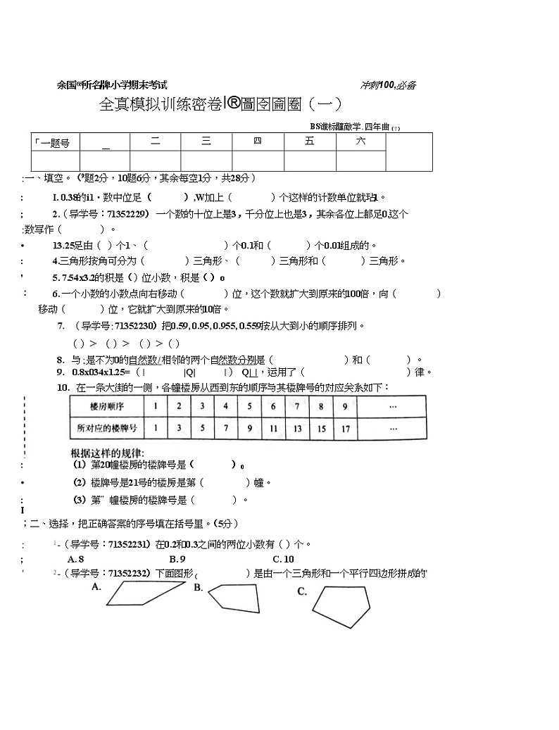 四下数学期末考试第1页